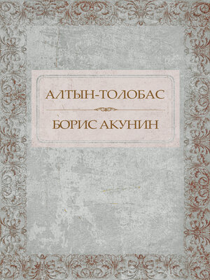 cover image of Altyn-tolobas